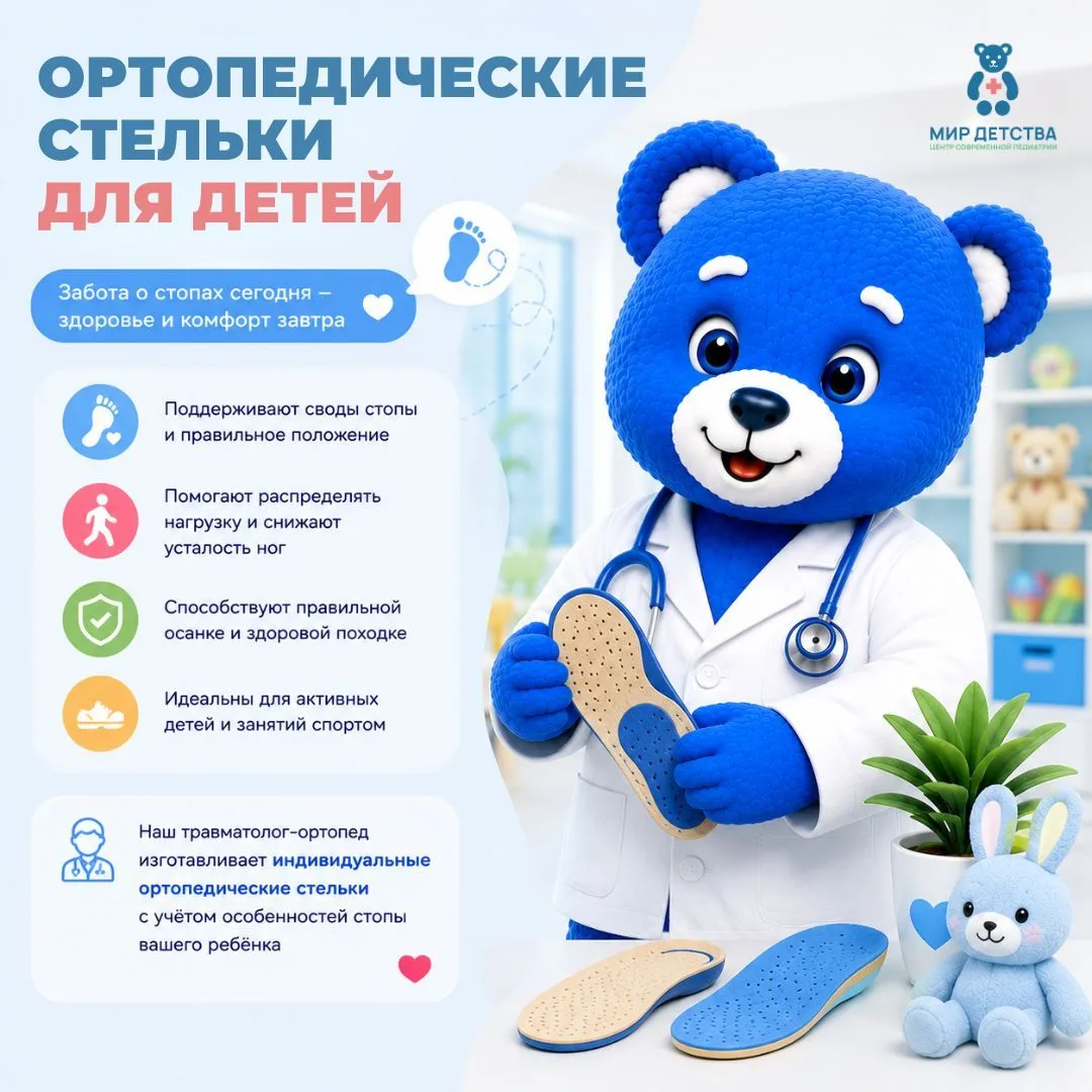 👣 Ортопедические стельки для детей: когда они действительно нужны?

Многие родители считают, что ор