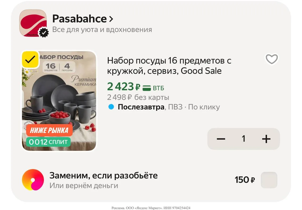 Яндекс маркет