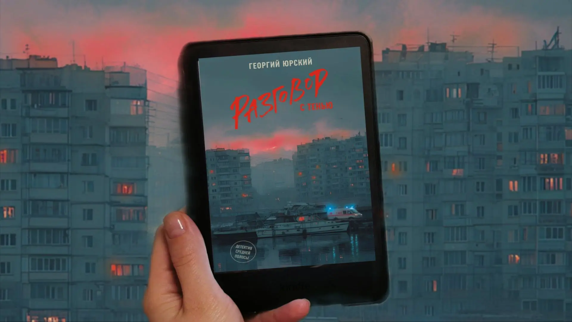 Оригинальный детектив, в котором всё не то, чем кажется