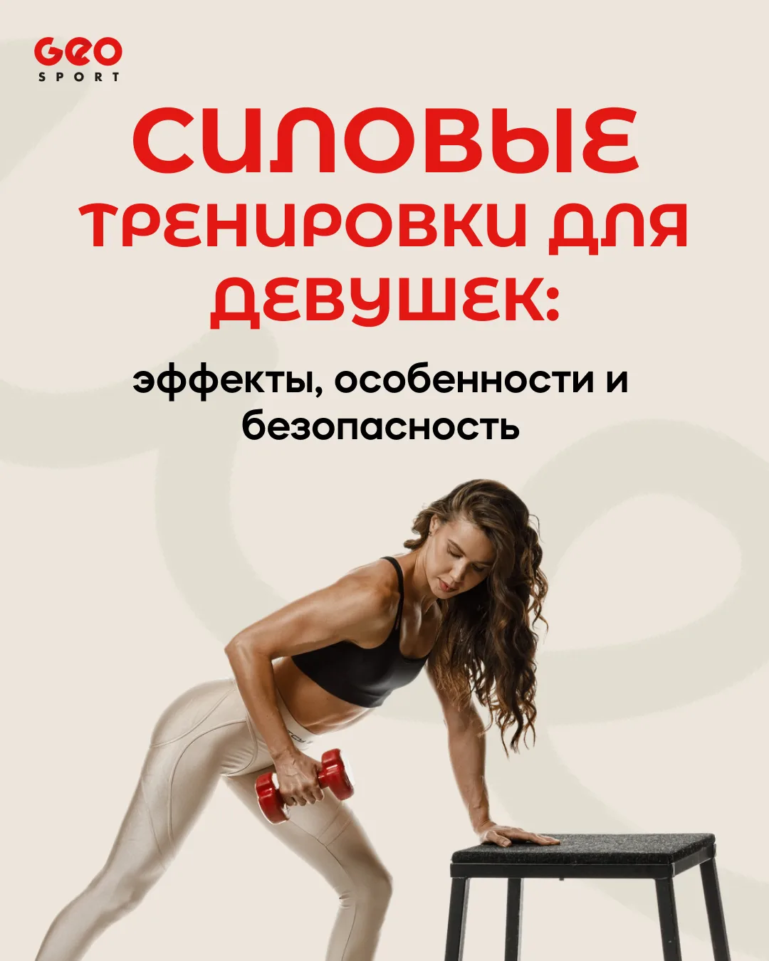Силовые тренировки для девушек — до сих пор одна из самых обсуждаемых тем в фитнесе 🙌