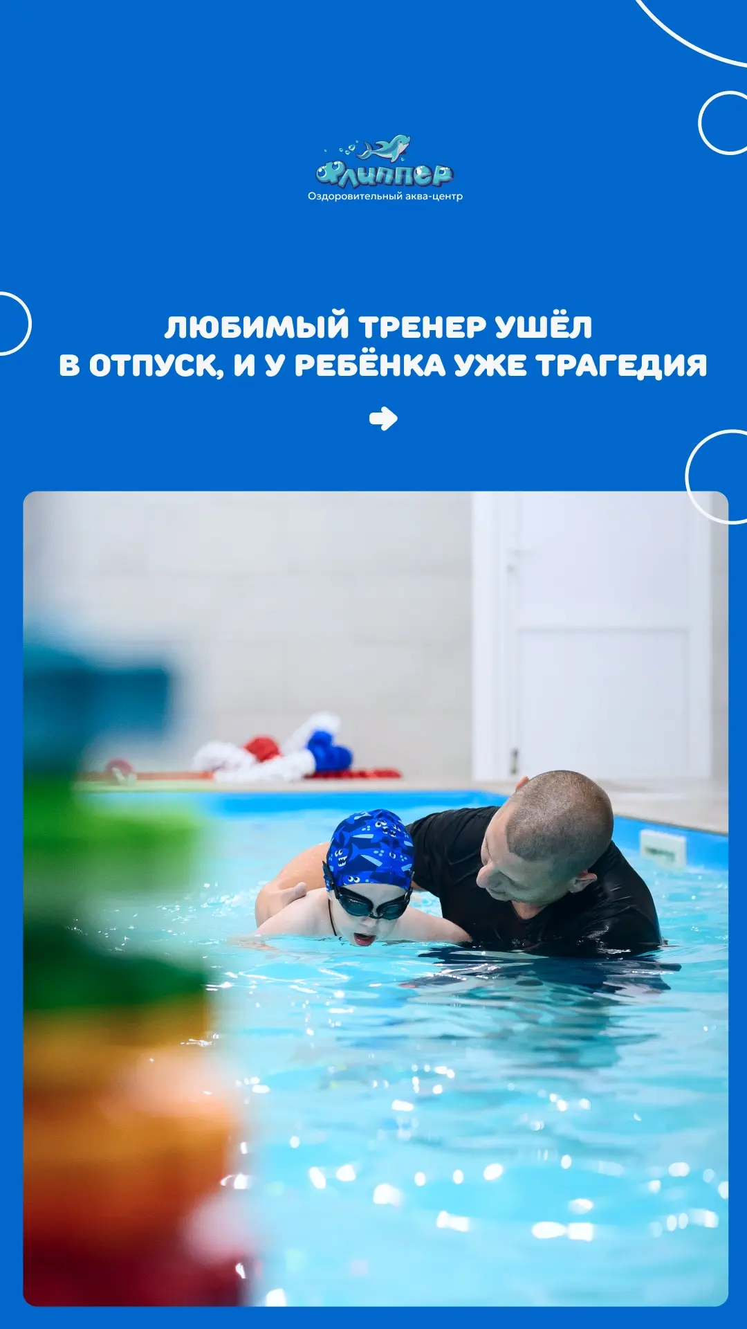 Подменный тренер не повод пропускать тренировку, в большинстве случаев это отличная воз...