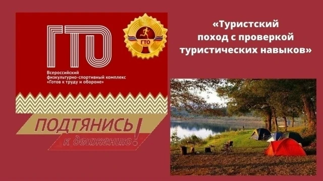 ПЕРВЫЙ СЕНТЯБРЬСКИЙ ПОХОД!