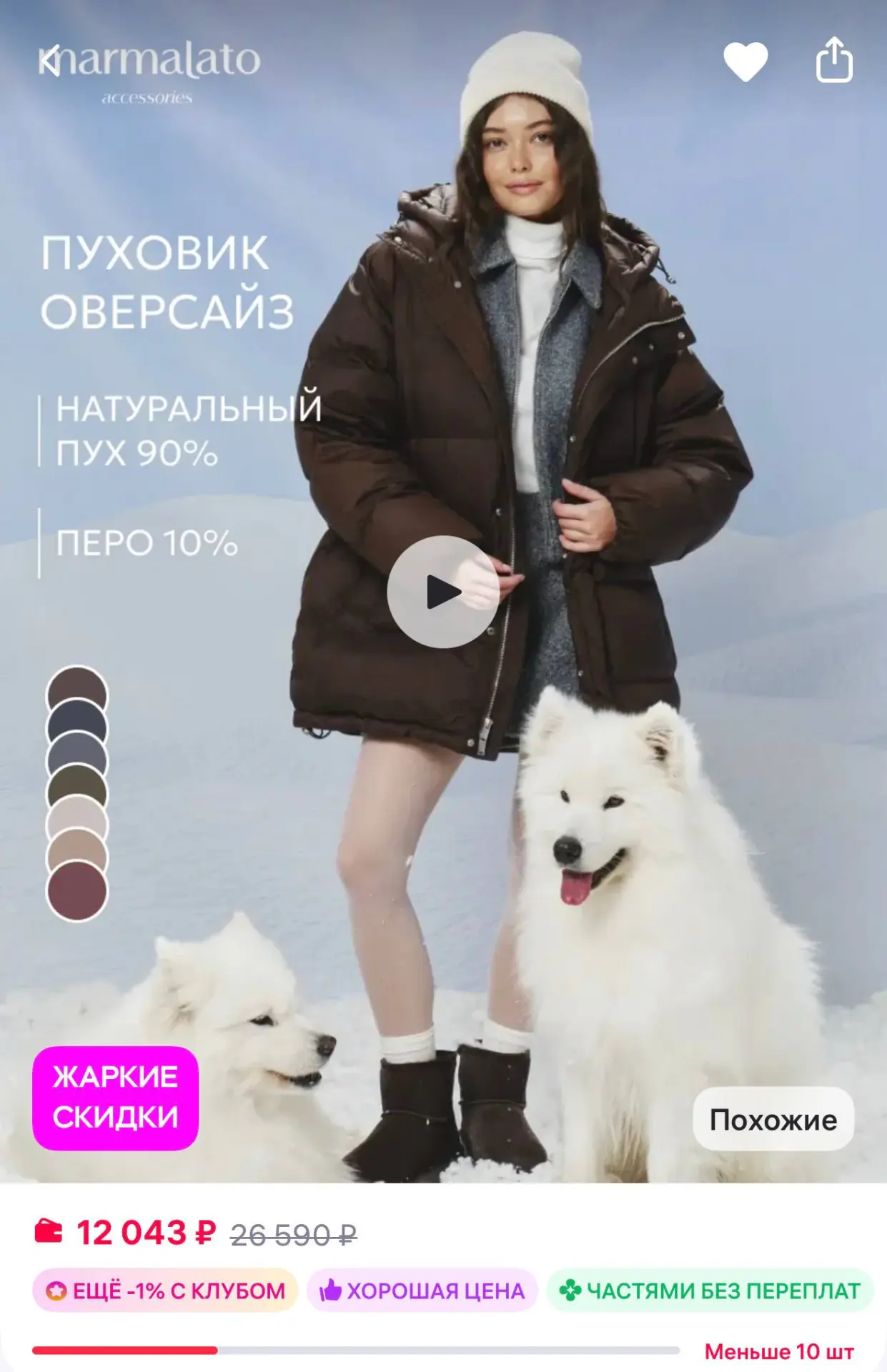 Готовь сани с лета, как говорится 🙌🏻😄

👀Девочки, у меня тут в листе ожидания появился Мой же пух