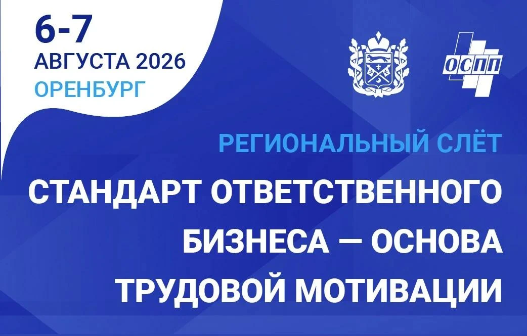 В Оренбурге обсудят Стандарт корпоративной поддержки работающей молодежи на предприятиях