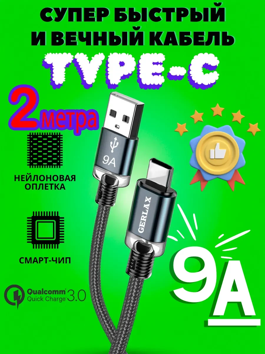 ⚡️ Провод type-c кабель зарядки для телефона шнур type c usb 2м, Drozd Store