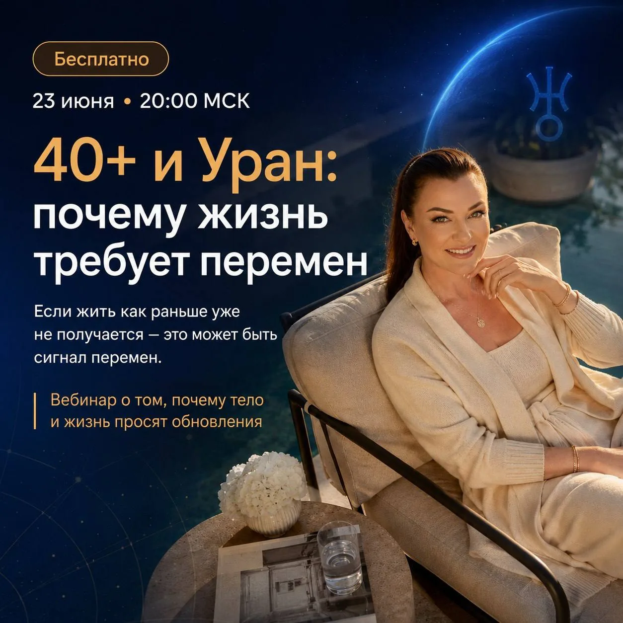 "Ира, ты зовёшь на Большой курс астрологии. А зачем мне туда идти, если я не хочу быть ...