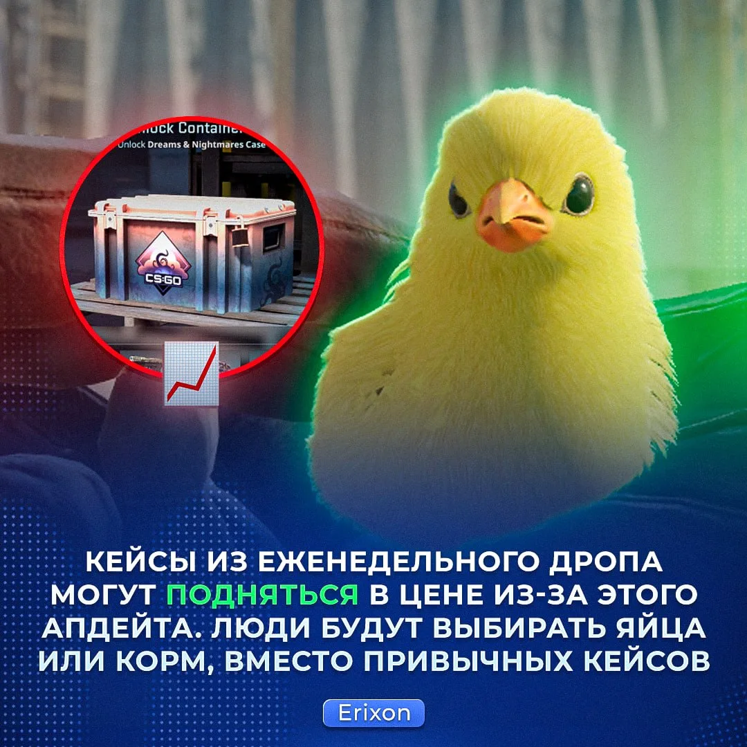 ⚡️ Кейсы станут ЕЩЁ ДОРОЖЕ — во всём виноваты петухи.