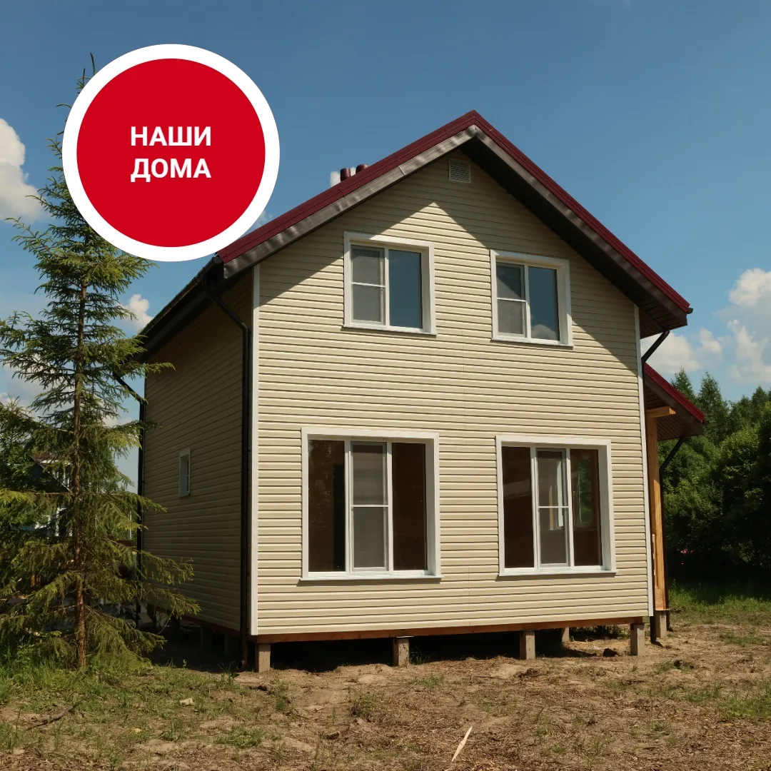 НАШИ ДОМА🏠