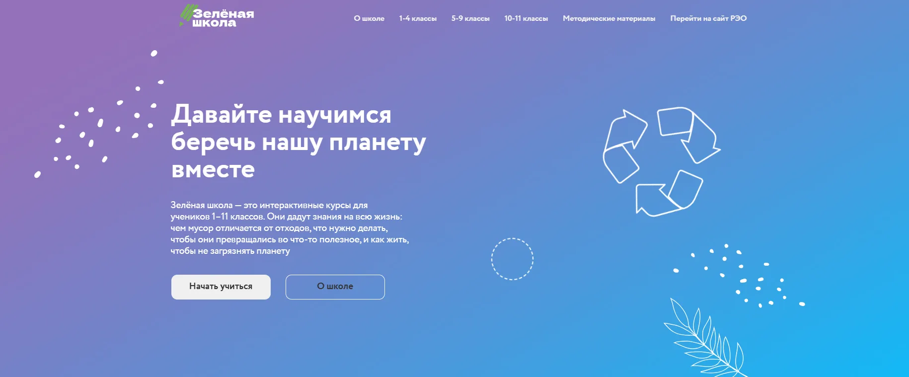 🌱Образовательная платформа "Зеленый курс" - образовательная платформа «Зеленая школа» — это нескучн