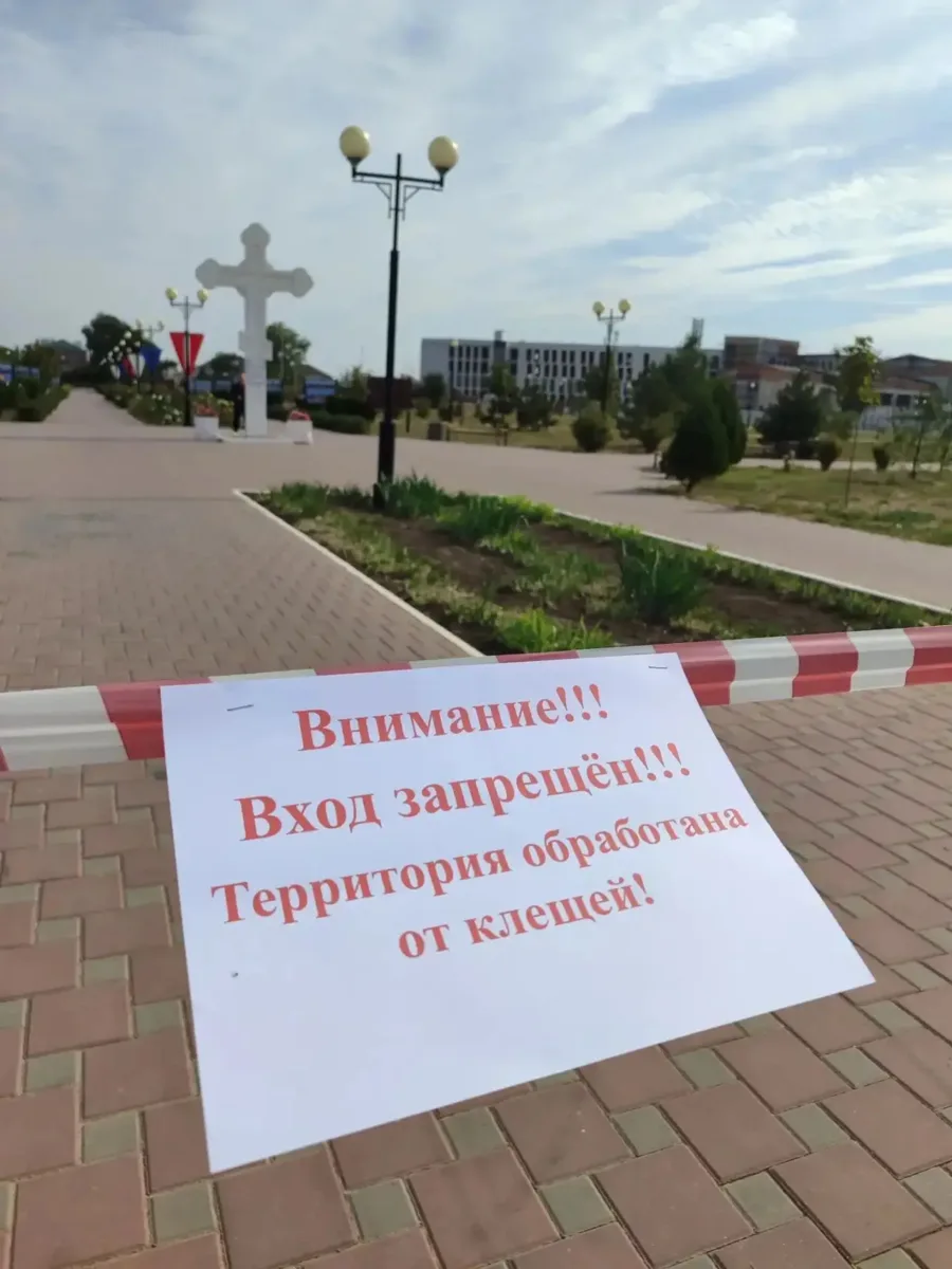 ⛔️ Временно ограничено посещение парка «Дружбы народов»