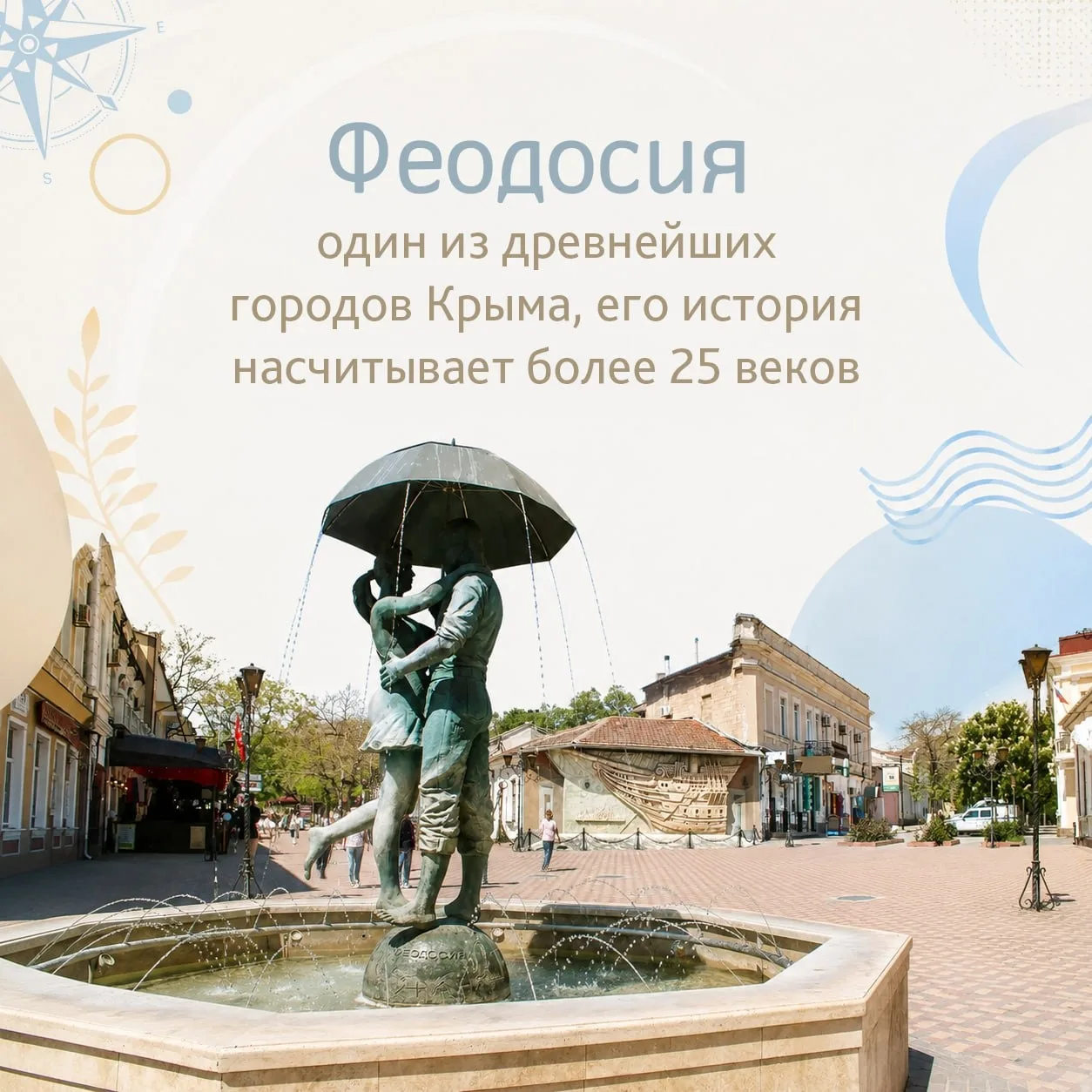 25 веков у моря, и с каждым годом краше 👑

Ко дню рождения Феодосии, который отмечается 25 июля, мы