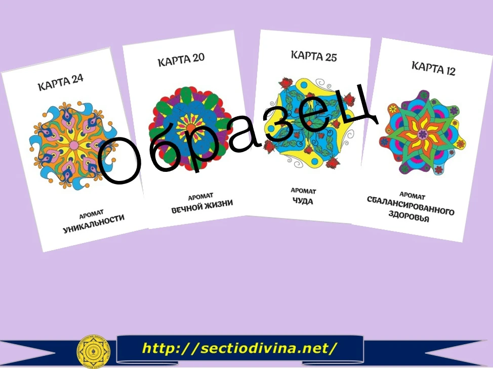 ✨Дорогие друзья, представляем вам энергоинформационный прогноз от МАК «Золотое сечение»...