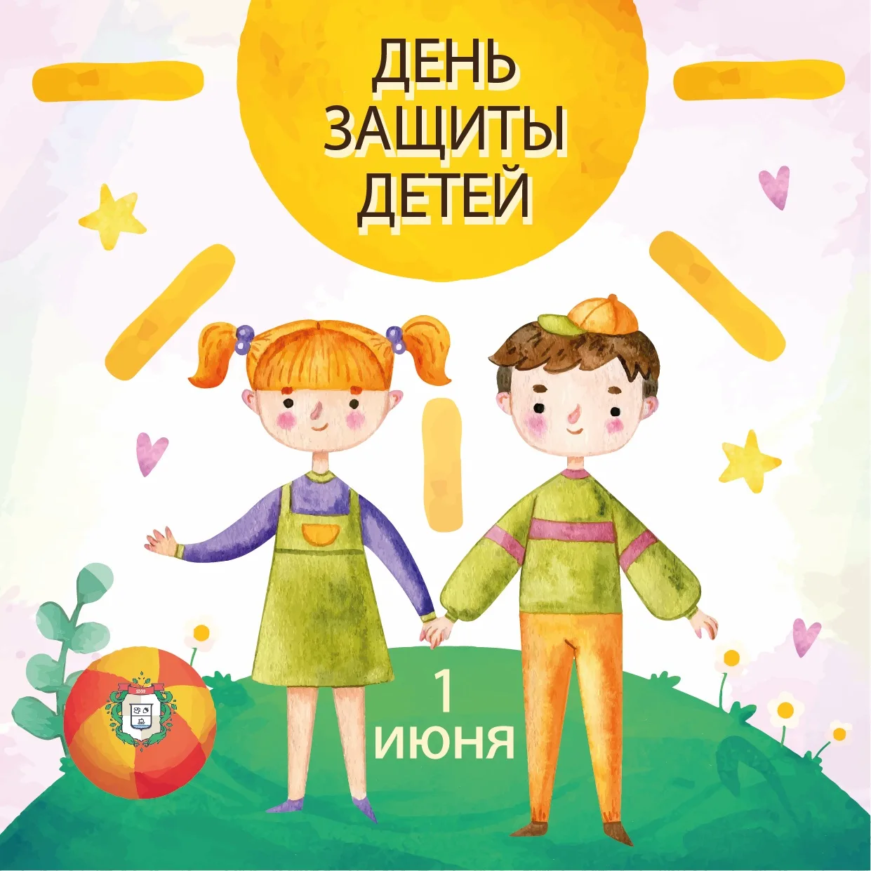 День защиты детей! 💖