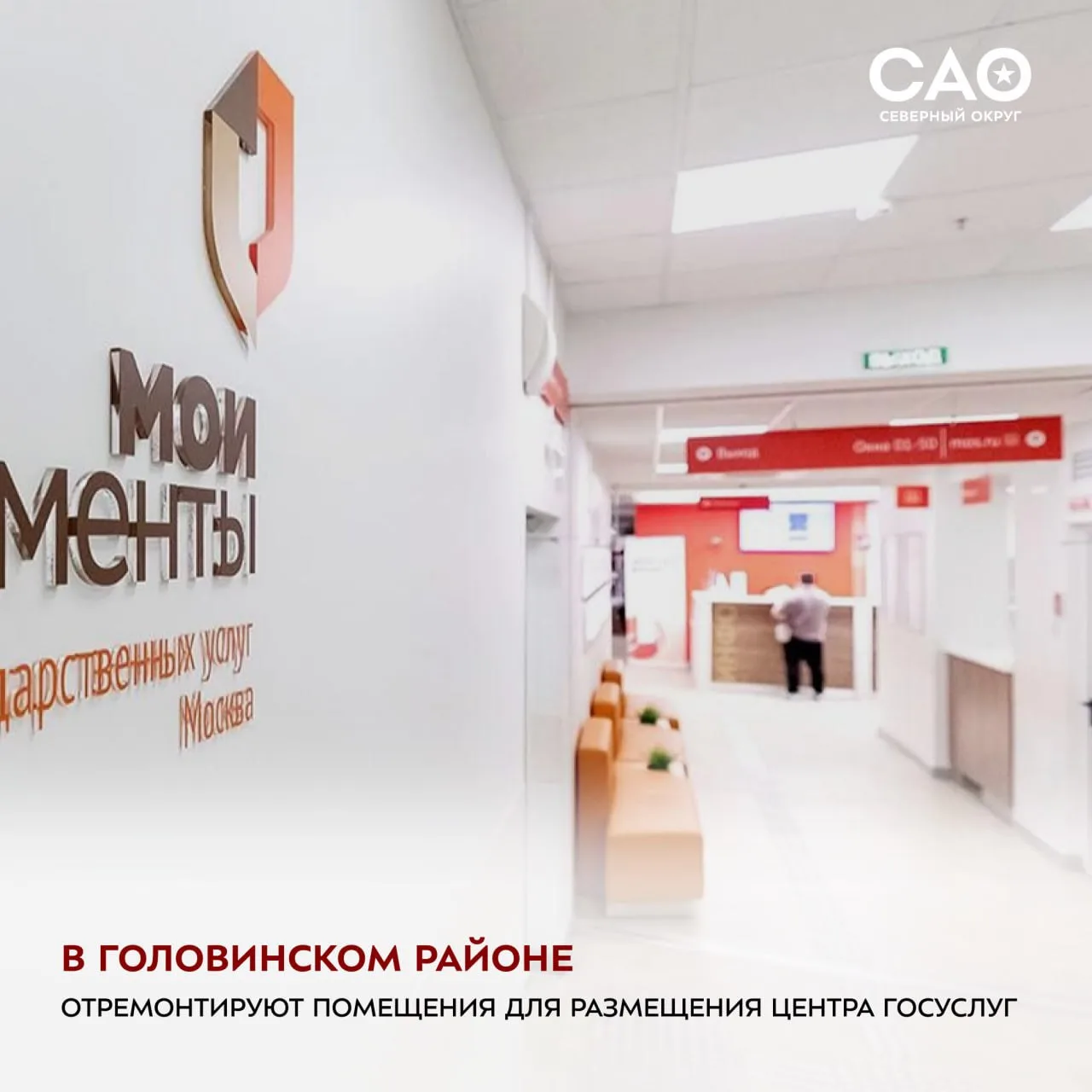 🏛 В Головинском районе откроют обновленный центр госуслуг

Согласован проект капитального ремонта п