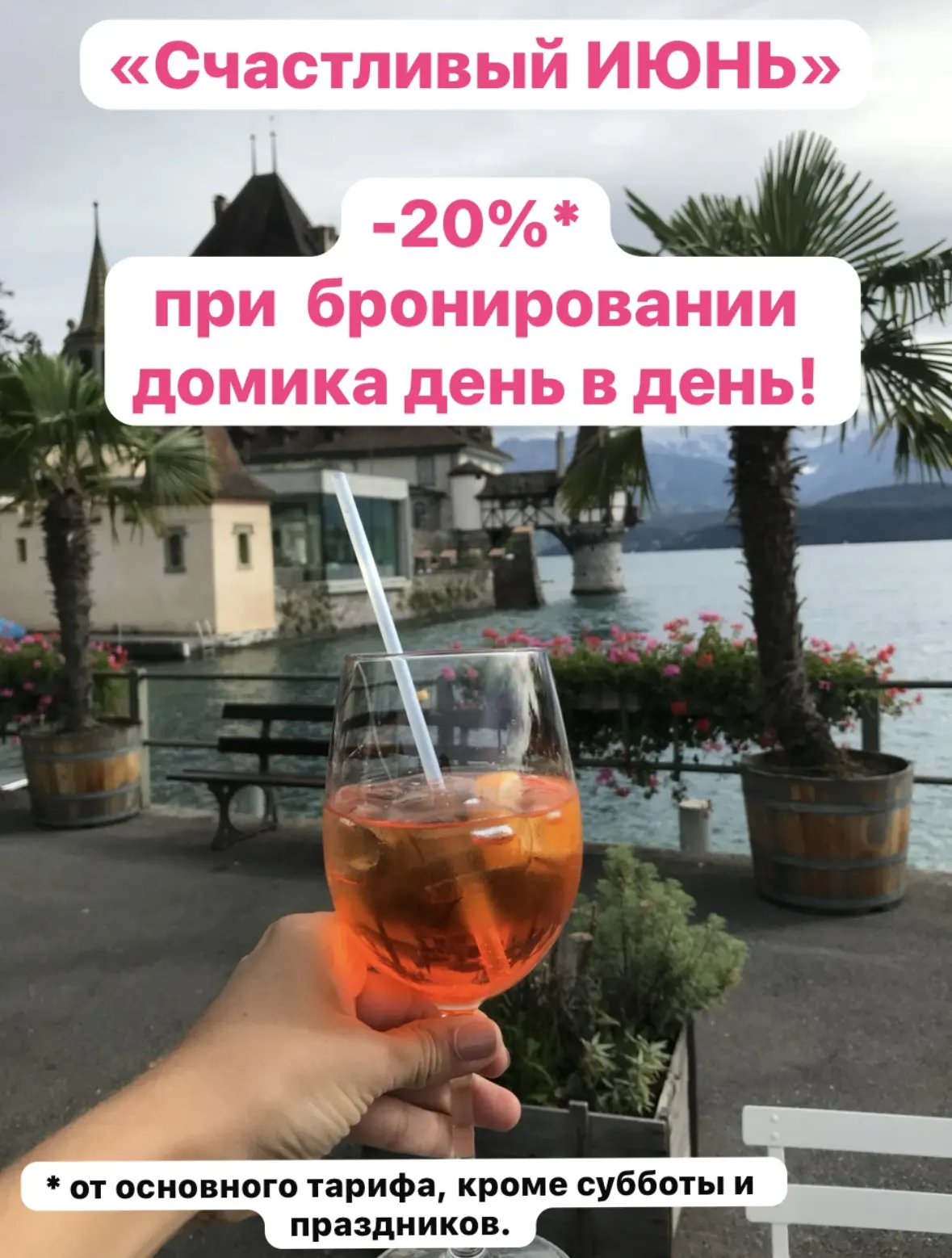 Для тех, кто легок на подьем и уже никак не доберется до Швейцарии 😂😂😂 запускаем Акц...