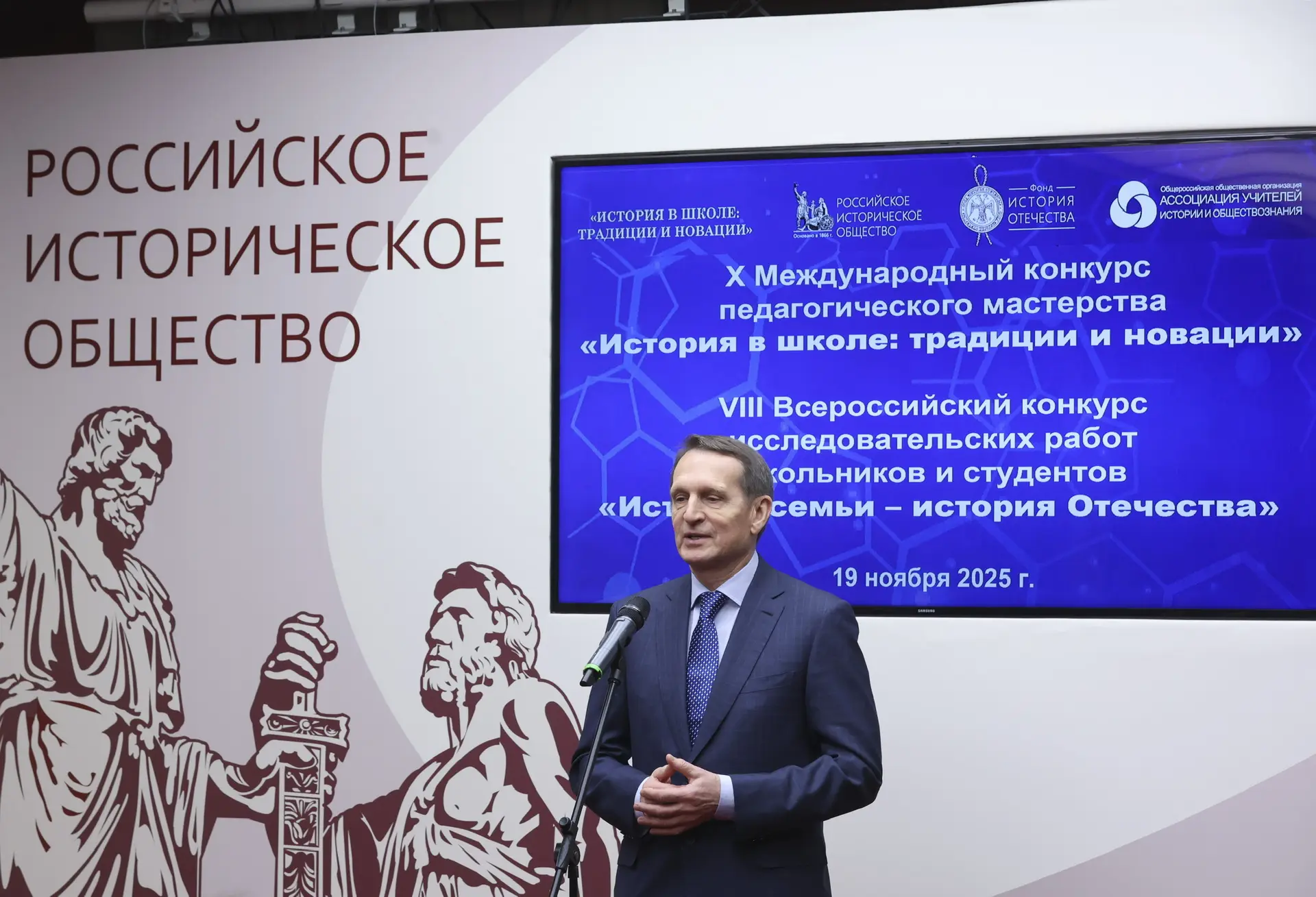 ⚡️19 ноября в Доме РИО состоялось награждение победителей конкурса «История в школе: традиции и нова