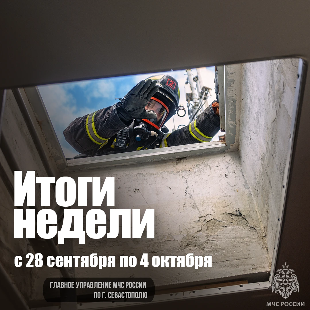 👩‍🚒 Работа МЧС России по городу Севастополю в цифрах и фактах