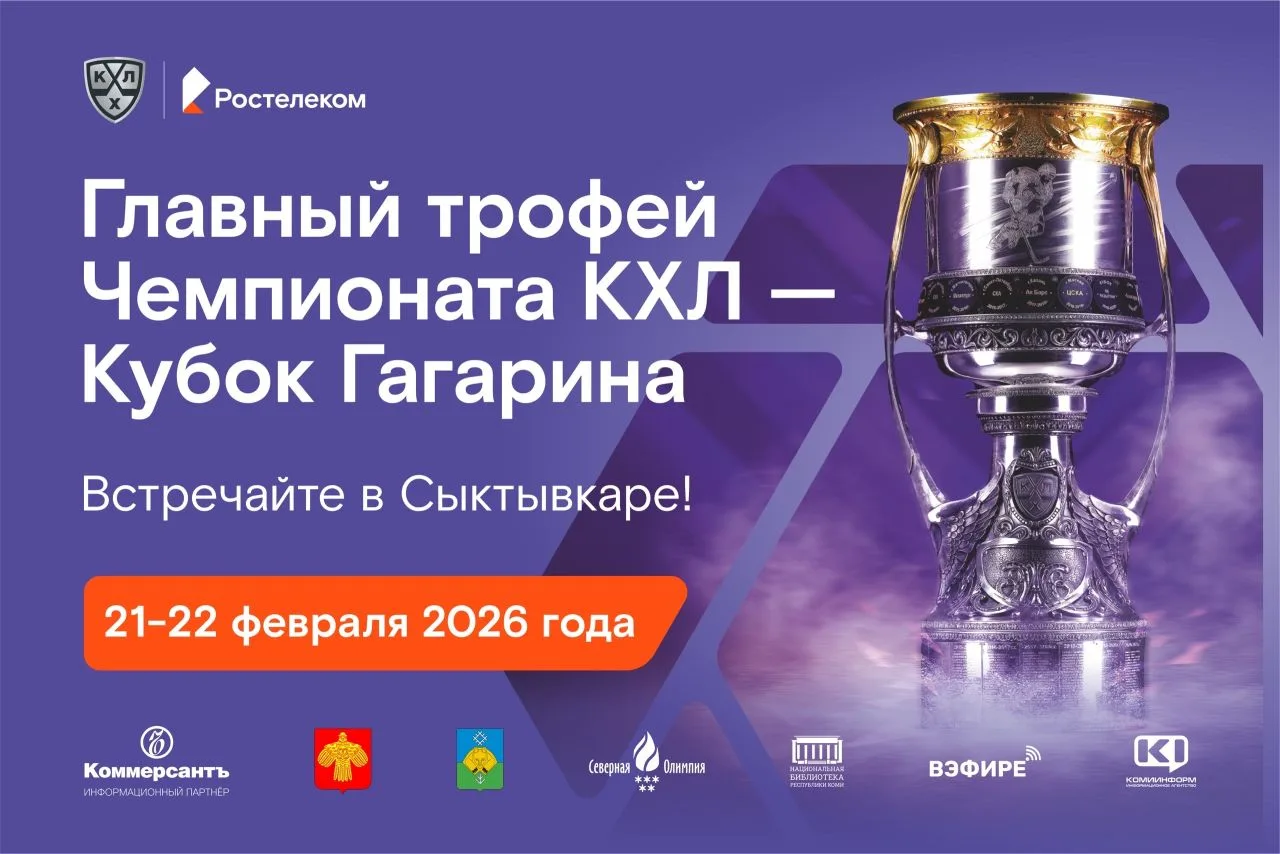 «Северная Олимпия» открывает двери для Кубка Гагарина!

Друзья, у нас грандиозная новость для всех л