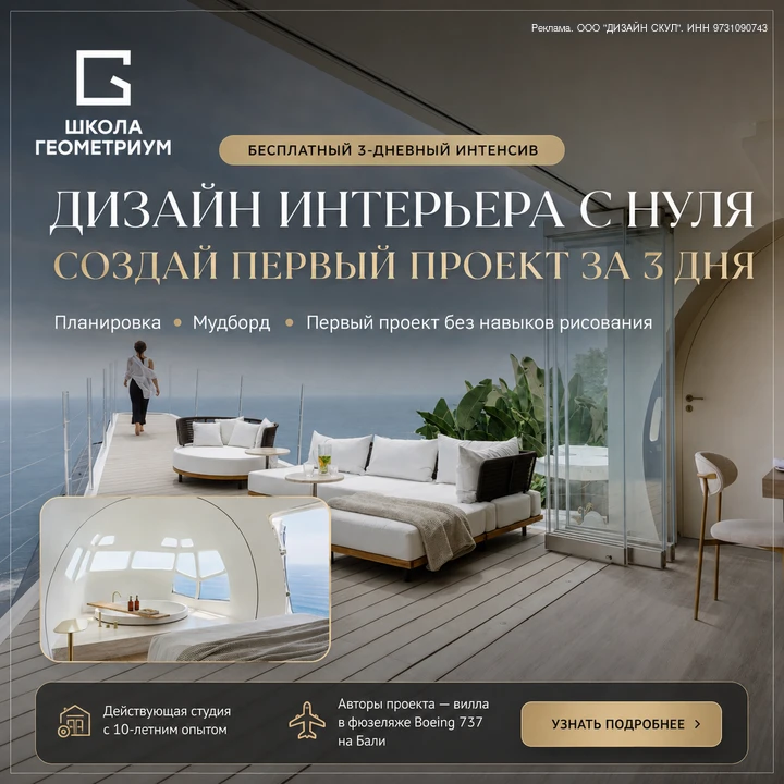 Новая профессия за 3 дня: бесплатный интенсив по дизайну интерьера