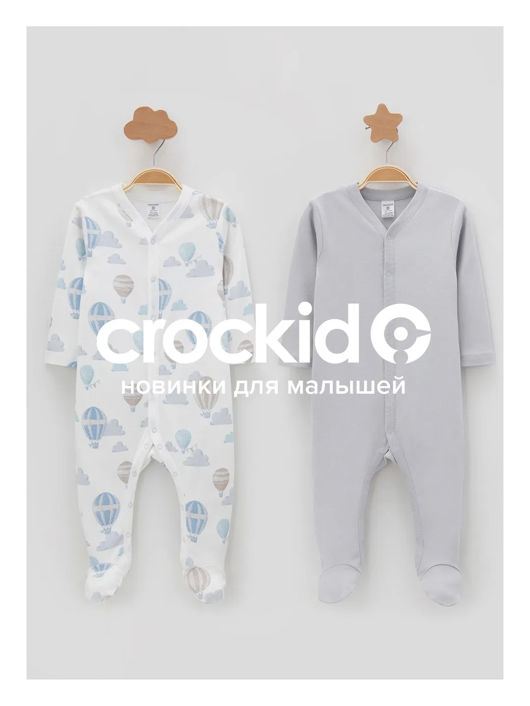 Нежная подборка Crockid для самых маленьких🐣
⠀
• Хлопковые комбинезоны с застёжкой на кнопки
• Слип
