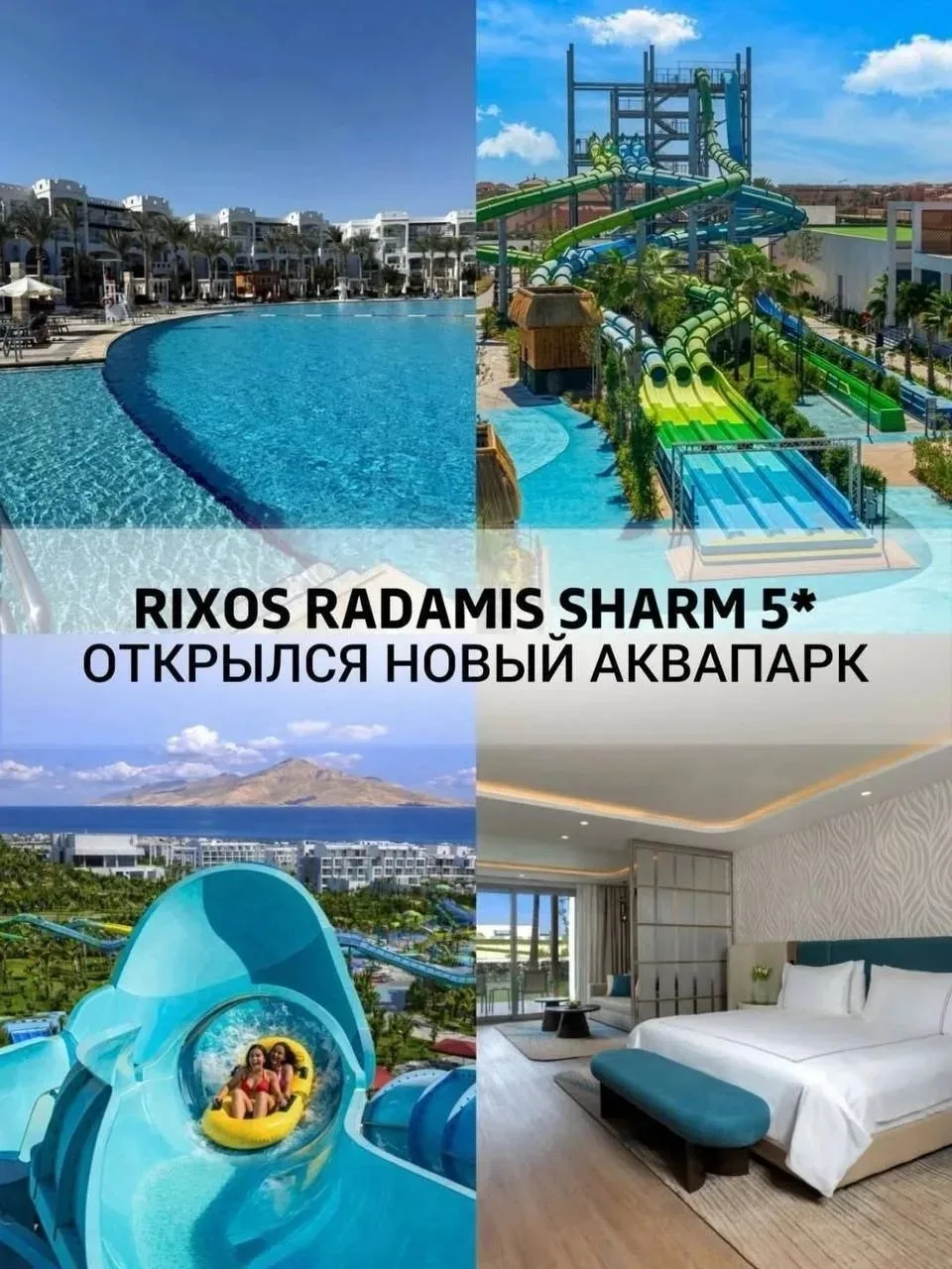 🇪🇬 ЕГИПЕТ
🔥 НЕРЕАЛЬНАЯ ЦЕНА НА RIXOS 🔥

🌴 Rixos Radamis Sharm El Sheikh 5*
📍 Набк Бей

Один из
