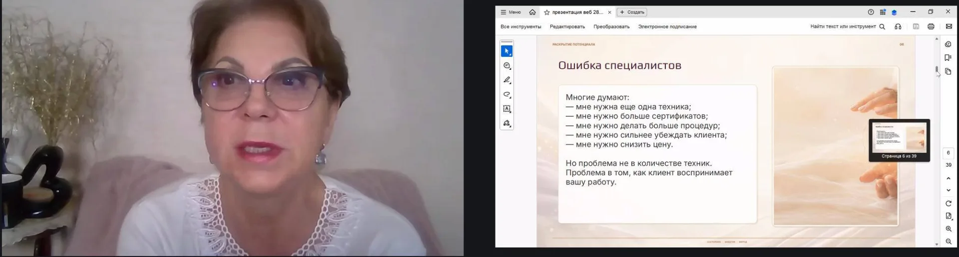 ⚡ Марина Шалашова в эфире разбирает ошибки практиков - присоединяйтесь к вебинару в Чат...