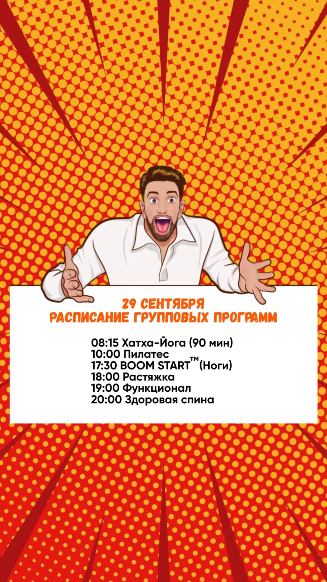Ждём вас на тренировках🧡