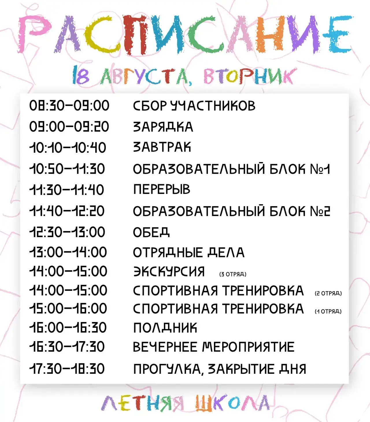 ДЕНЬ СЕДЬМОЙ. ФИНИШНАЯ ПРЯМАЯ УЖЕ РЯДОМ! 🏁💫