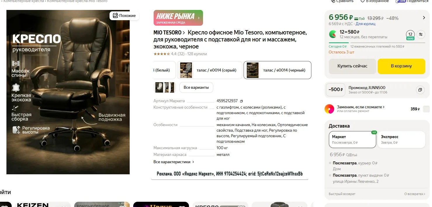 Кресло офисное Mio Tesoro, компьютерное, для руководителя с подставкой для ног и массаж...