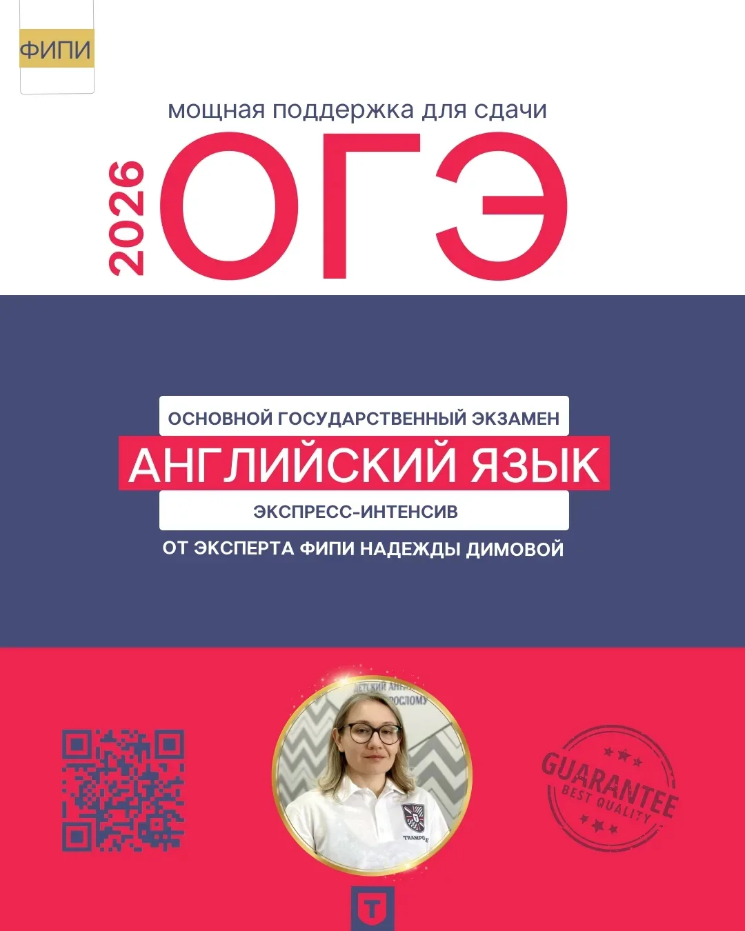 Экспресс-интенсив по ОГЭ за 2 дня! Проводит методический директор академии и эксперт ОГ...