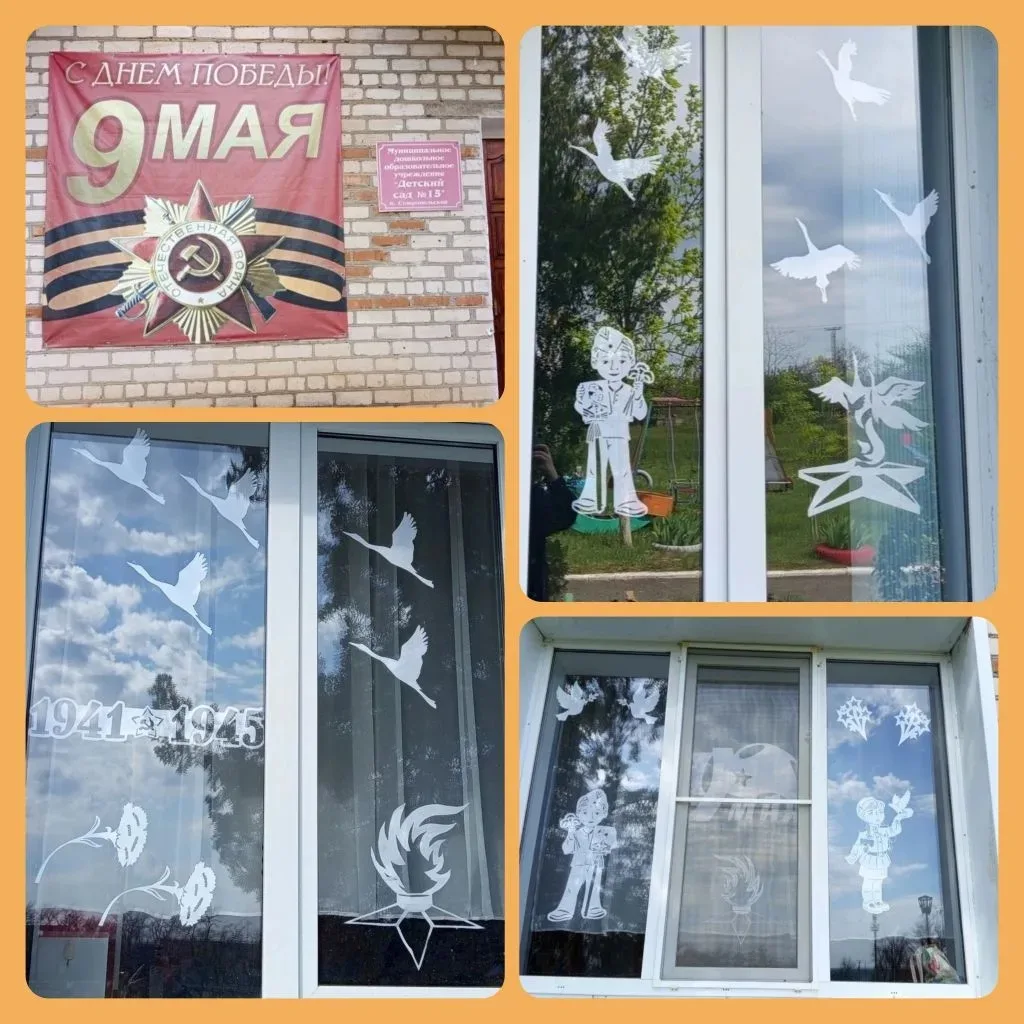 «Окна Победы» — создаем историю вместе! ⭐️