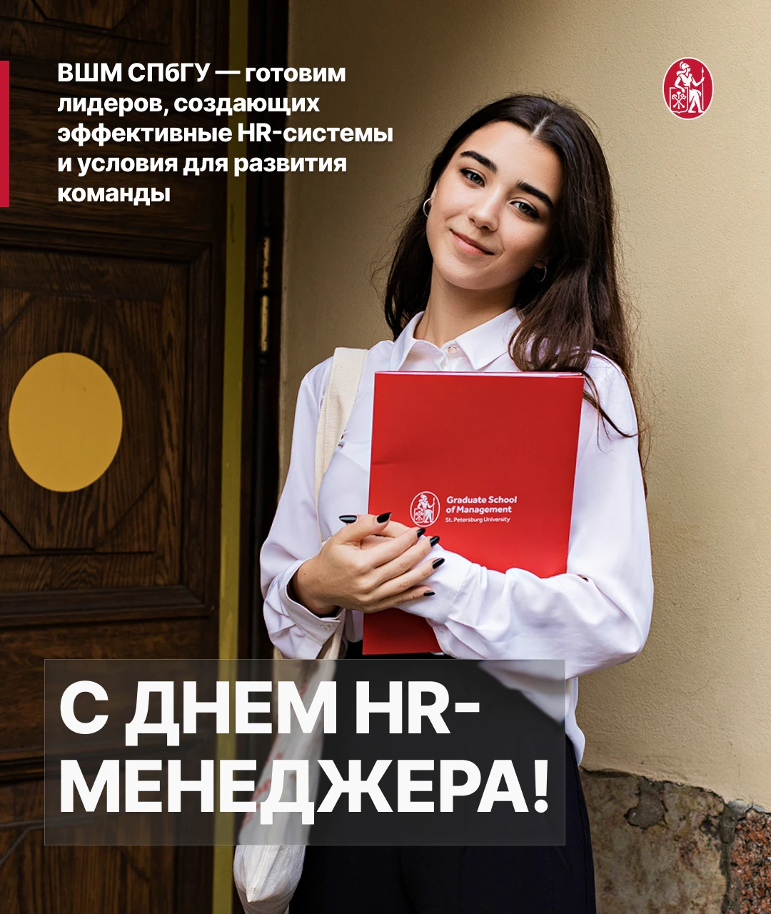 💫 Энергия команды и драйвер роста: с Днем HR-менеджера!