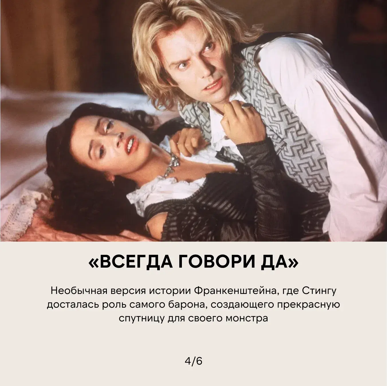 Музыка принесла Стингу мировую славу, но время от времени он менял сцену на съёмочную п...