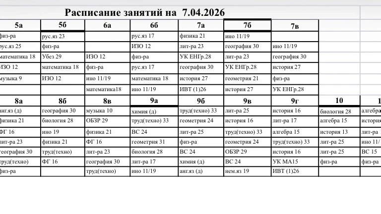 Расписание занятий на 07.04.2026📆📚