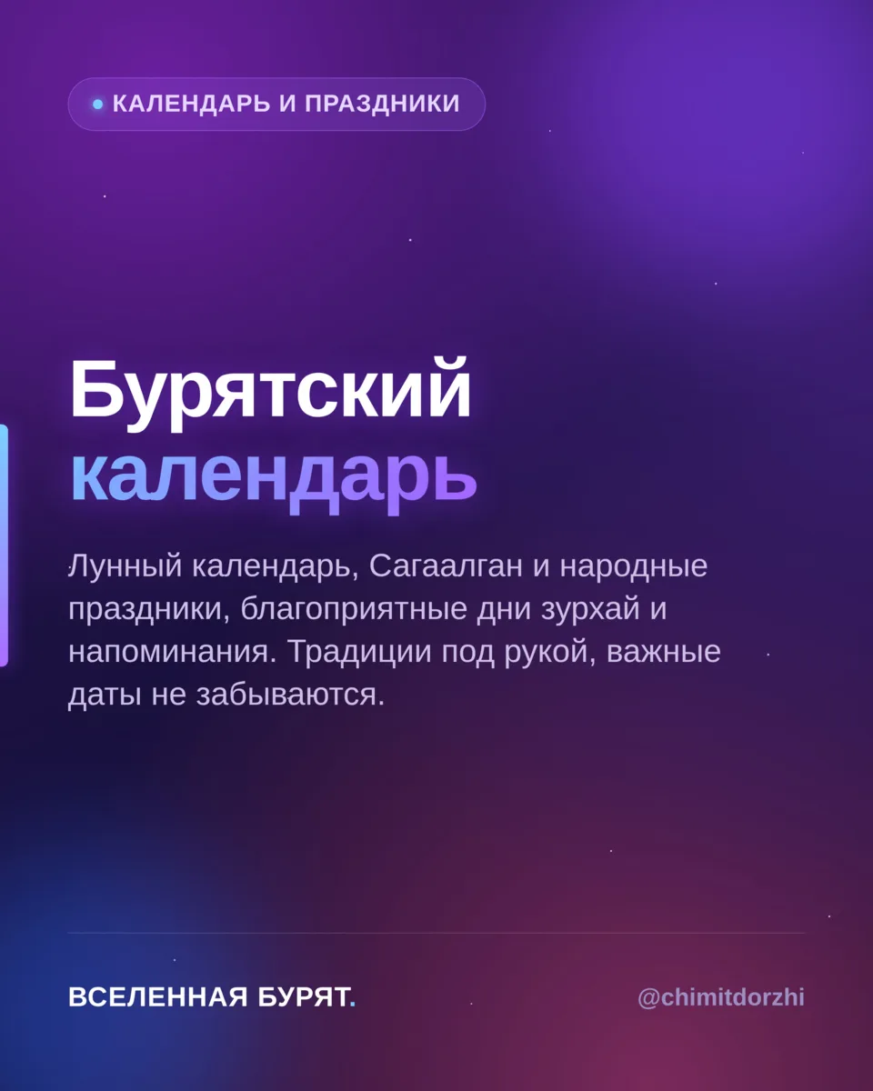 Даты Сагаалгана и народных праздников каждый год ищут заново по разным сайтам. Молодёжи народный кал