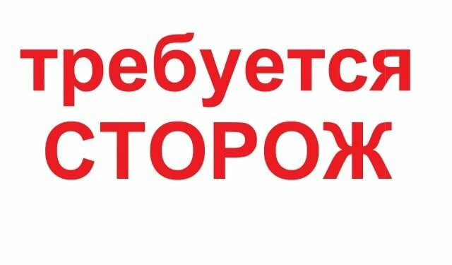В МАДОУ 43 Великого Новгорода требуется сторож.📞 Телефон для связи: 8-964-694-61-54
и. о заведующег