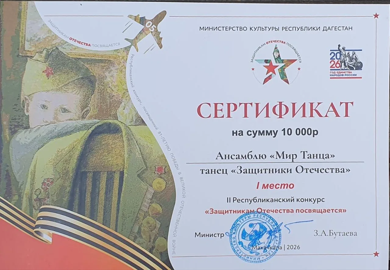 Ансамбль «Мир танца» стал победителем второго республиканского конкурса «Защитникам Отечества посвящ