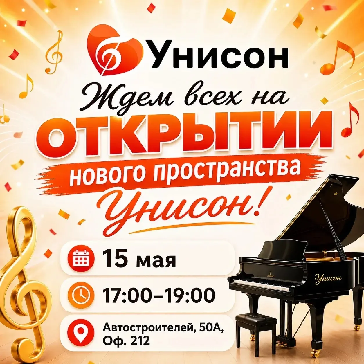 Открываем двери нового пространства Унисон и зовём вас разделить этот вечер с нами❤️