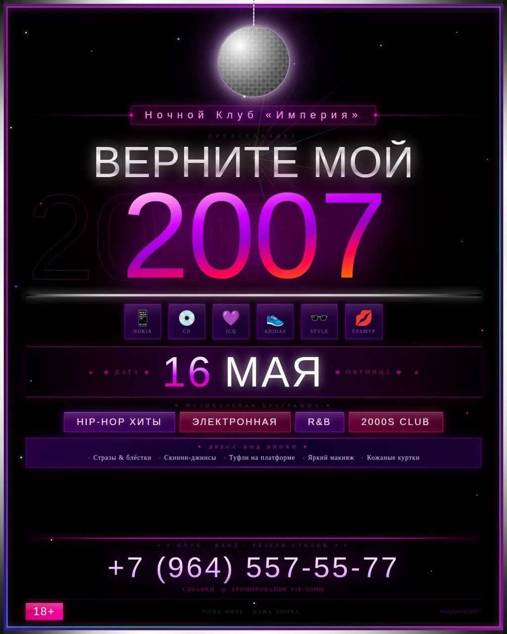 🪩 ВЕРНИТЕ МОЙ 2007