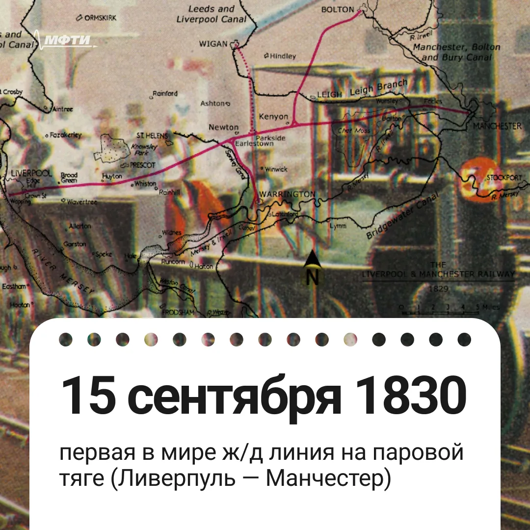 День, когда пар объединил два города по железной дороге 🚂
