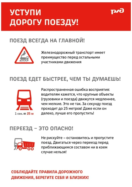 С января 2026 года на железнодорожных переездах в границах обслуживания Юго-Восточной дирекции инфра