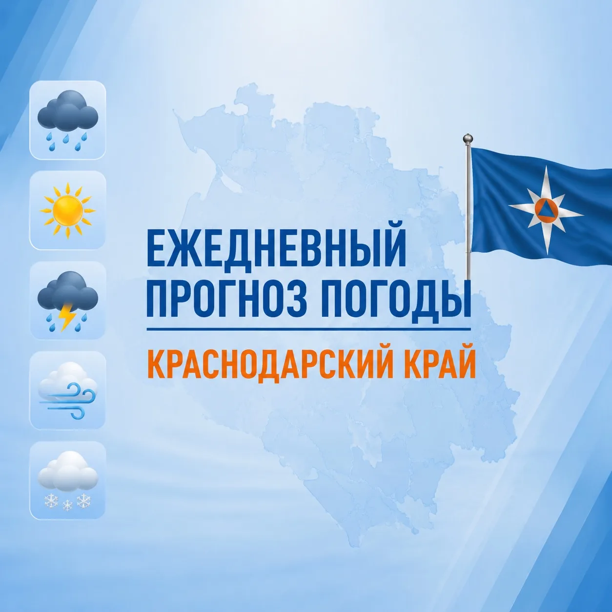 Доброе утро, жители Краснодарского края!