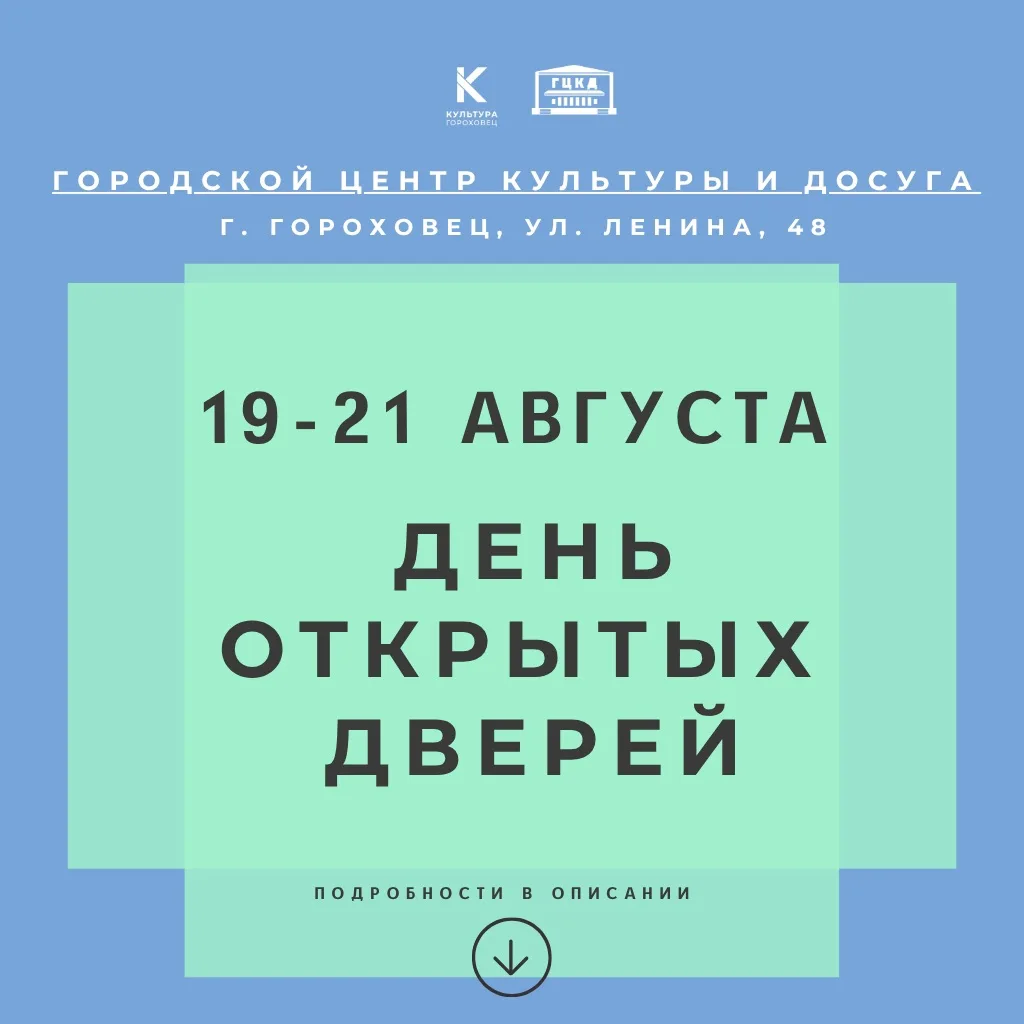 ДЕНЬ ОТКРЫТЫХ ДВЕРЕЙ В ГОРОДСКОМ ЦЕНТРЕ КУЛЬТУРЫ И ДОСУГА