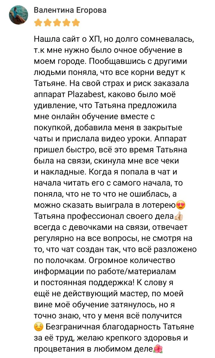 🤩 Делюсь отзывом, который показывает, как из сомнений и «на свой страх и риск» рождает...