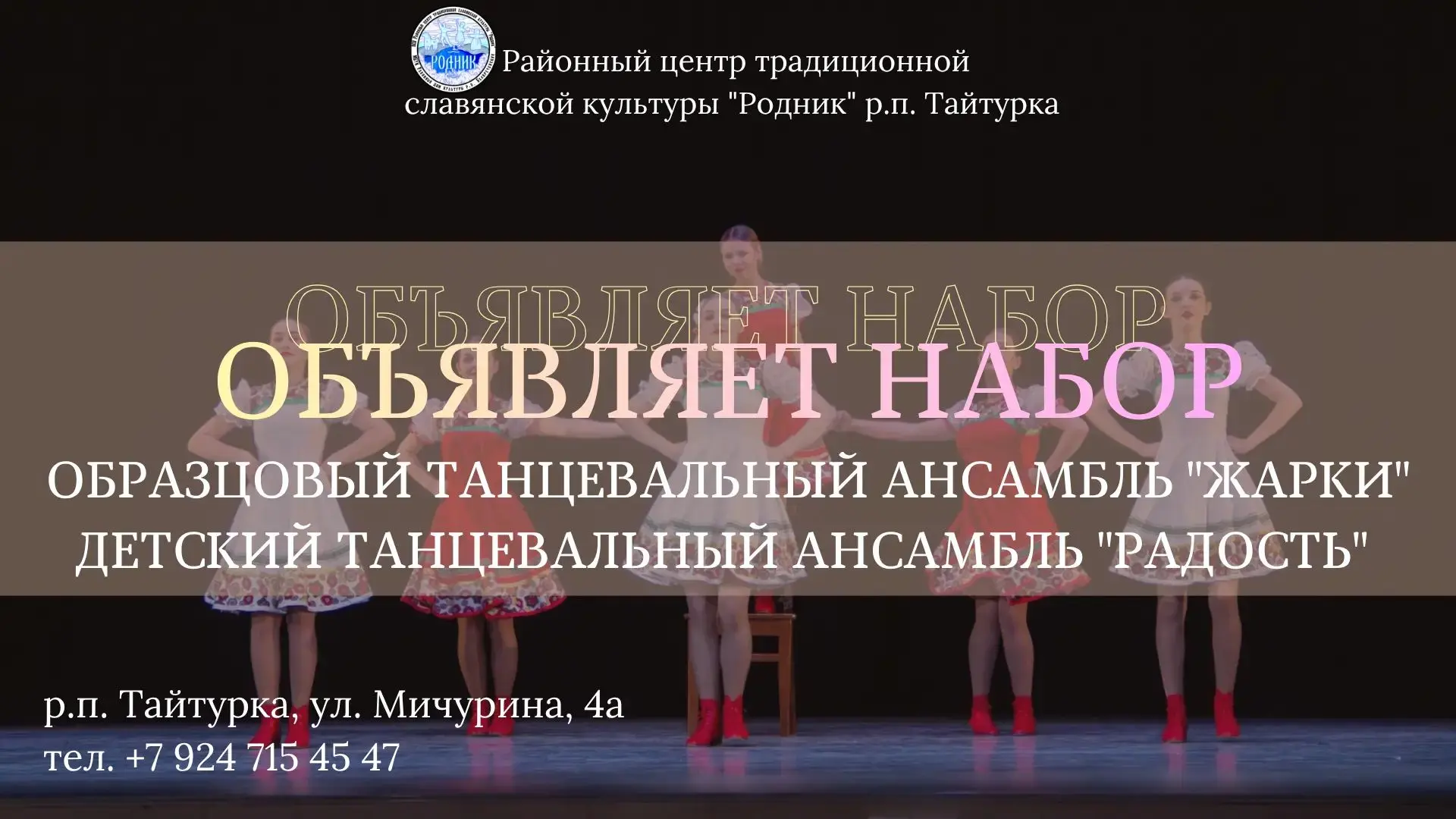 Внимание! Внимание! Внимание! Районный центр традиционной славянской культуры " Родник"...