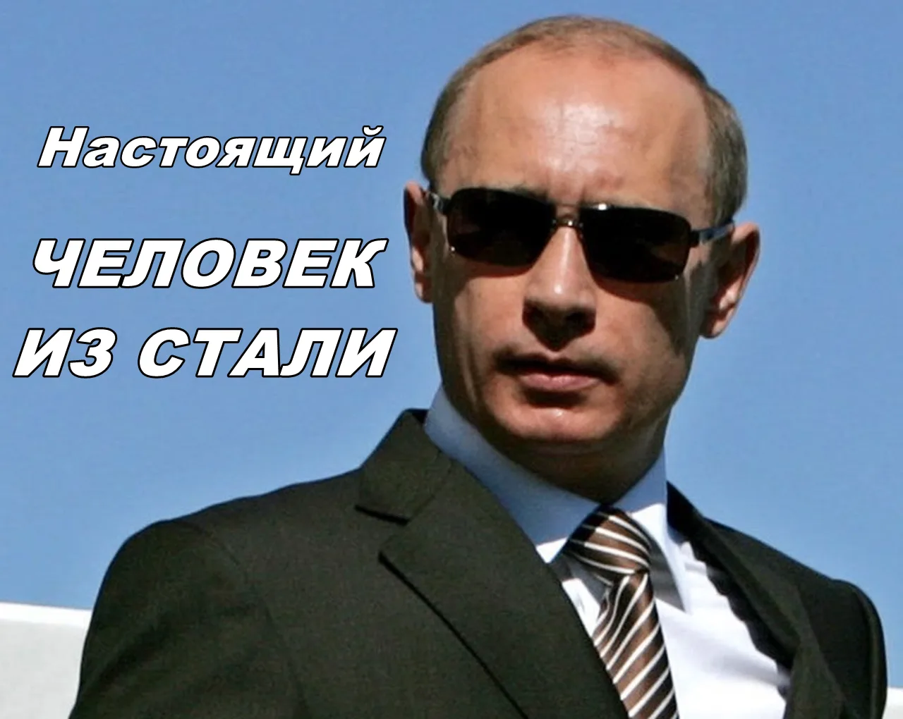 Пока американцы придумывают тупорылых и липовых "героев" типа "железного человека", "су...