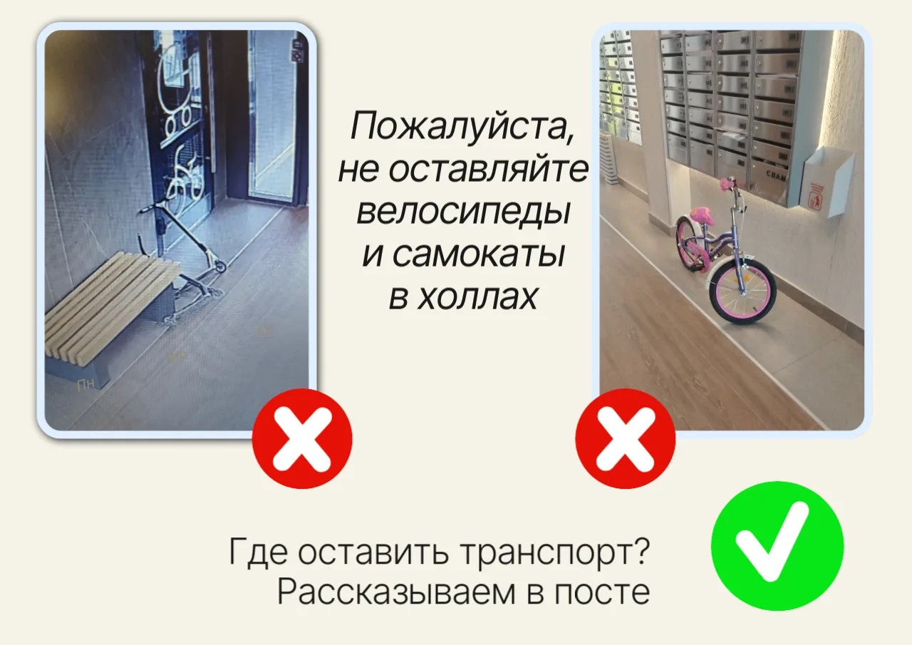 Дорогие соседи, хотим напомнить: холлы первых этажей – не парковка для велосипедов и самокатов 🚴

О
