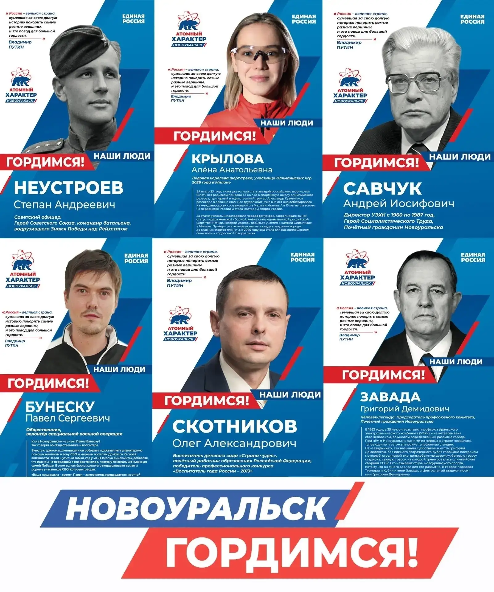 #Новоуральск_гордимся  Когда думаю о том, кем горжусь в нашем атомграде, сразу вспоминаю первостроит