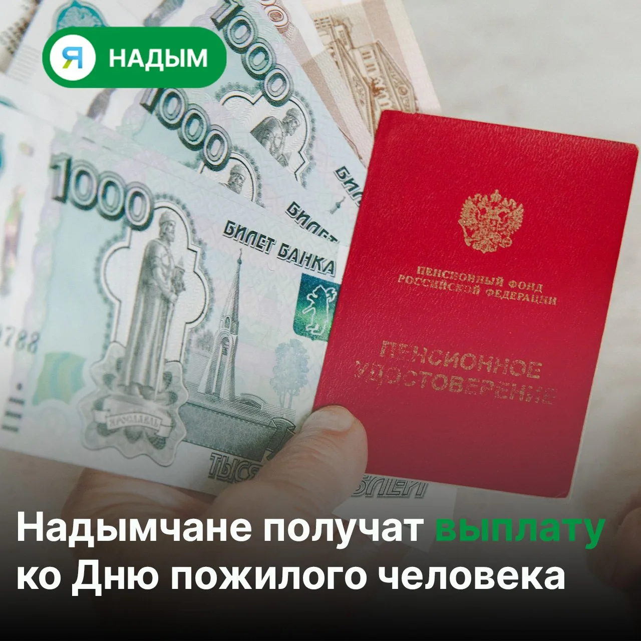 🎉 Тёплый подарок для старшего поколения