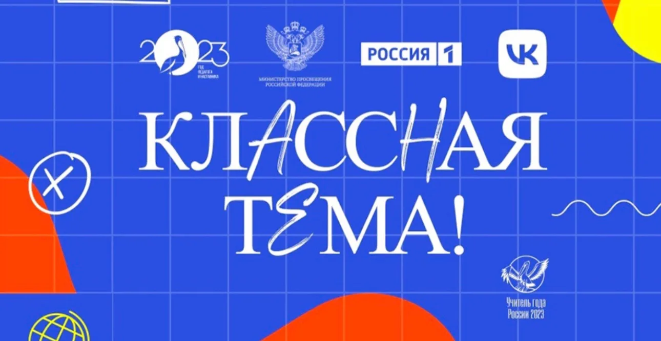 ПОДДЕРЖИМ УЧИТЕЛЯ ИЗ СТАВРОПОЛЬСКОГО КРАЯ В НАРОДНОМ ГОЛОСОВАНИИ ТЕЛЕШОУ «КЛАССНАЯ ТЕМА»